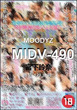 MIDV-490Ѹ