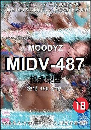 MIDV-487Ѹ