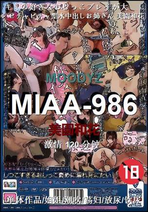 MIAA-986Ѹ