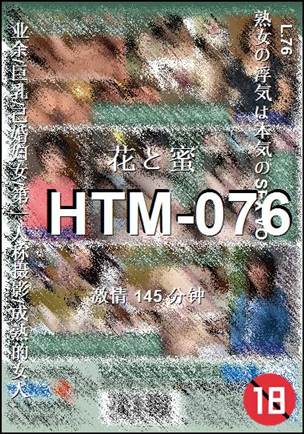 HTM-076BT