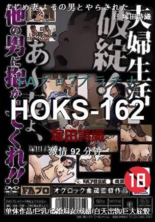 HOKS-162Ѹ