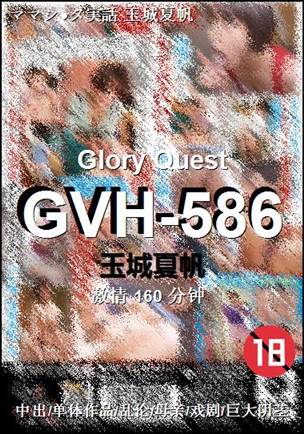 GVH-586Ѹ