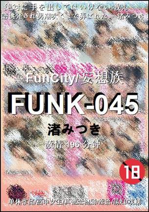 FUNK-045Ѹ