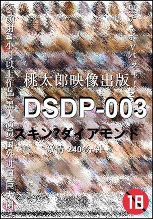 DSDP-003Ѹ