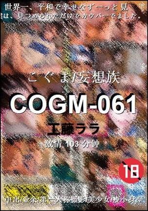 COGM-061Ѹ
