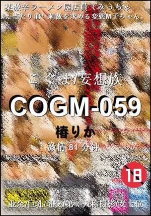 COGM-059Ѹ