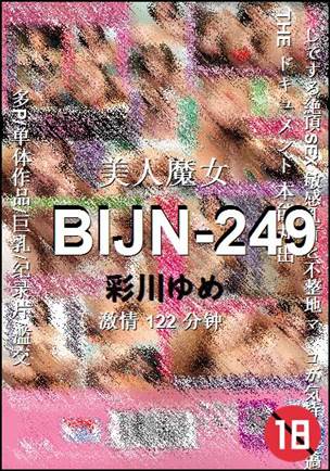 BIJN-249Ѹ
