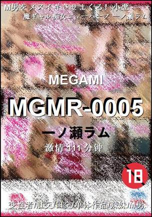 MGMR-0005Ѹ