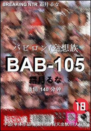 BAB-105Ѹ