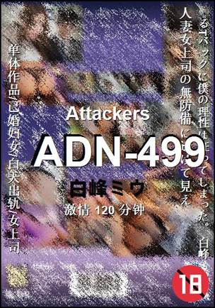 ADN-499Ѹ
