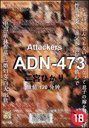 ADN-473BT