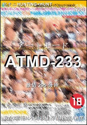 ATMD-233BT