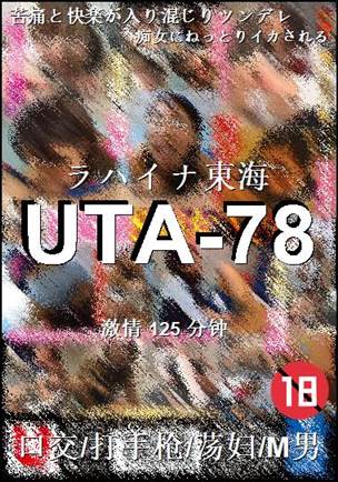UTA-78Ѹ