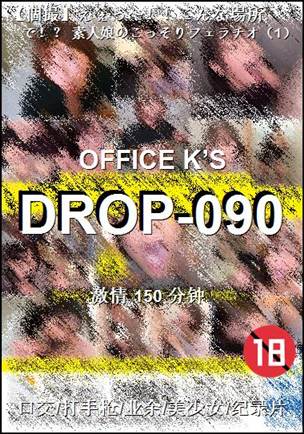 DROP-090Ѹ