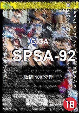 SPSA-92Ѹ