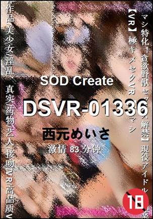 DSVR-01336Ѹ
