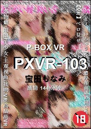 PXVR-103BT