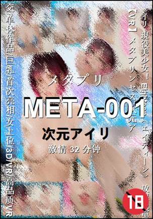 META-001Ѹ
