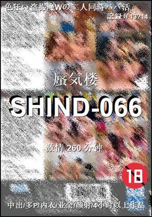 SHIND-066Ѹ