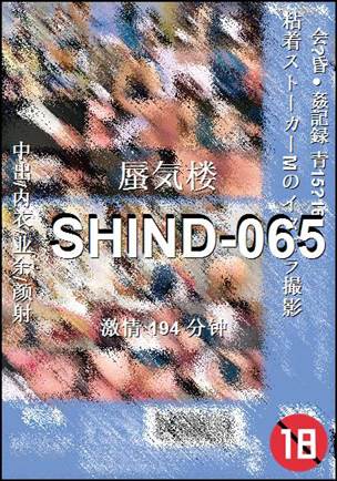 SHIND-065Ѹ