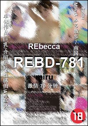 REBD-781Ѹ