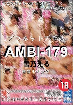 AMBI-179BT