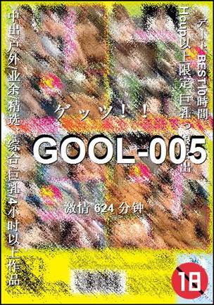 GOOL-005Ѹ