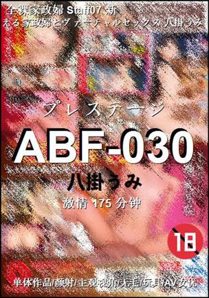 ABF-030BT