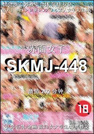 SKMJ-448Ѹ