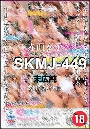 SKMJ-449Ѹ