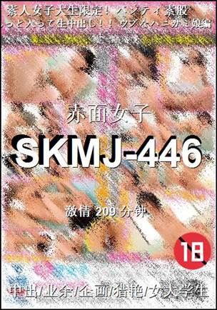 SKMJ-446BT