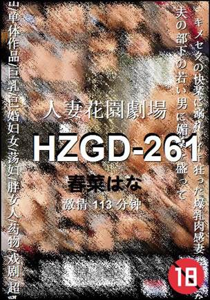 HZGD-261Ѹ