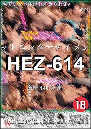 HEZ-614BT
