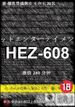 HEZ-608BT