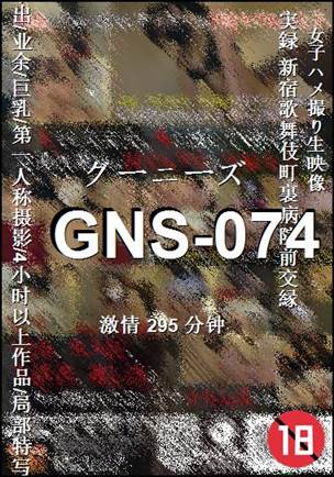 GNS-074Ѹ