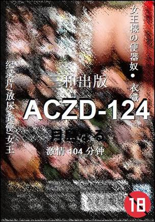 ACZD-124Ѹ