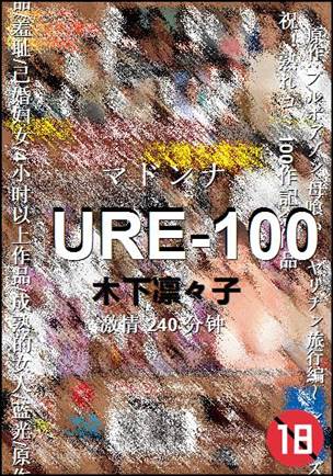 URE-100Ѹ