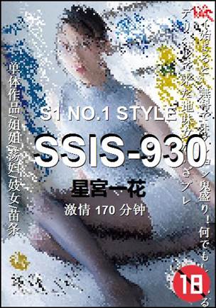 SSIS-930Ѹ