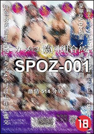 SPOZ-001BT