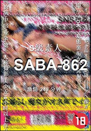 SABA-862Ѹ