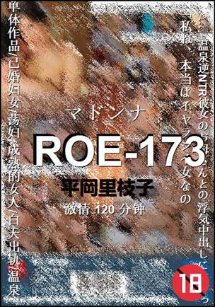 ROE-173Ѹ