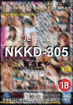 NKKD-305BT