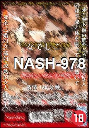 NASH-978Ѹ
