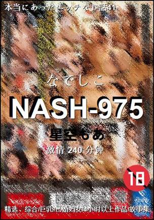 NASH-975Ѹ