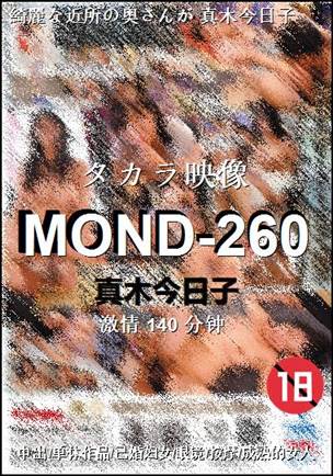 MOND-260Ѹ