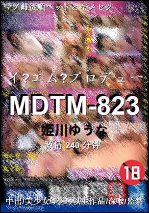 MDTM-823Ѹ