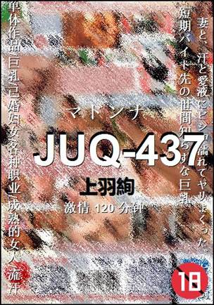 JUQ-437Ѹ