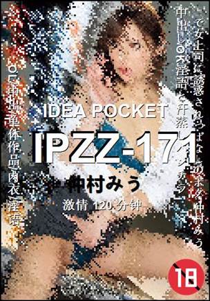IPZZ-171Ѹ