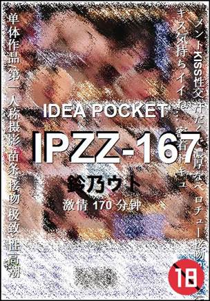 IPZZ-167Ѹ