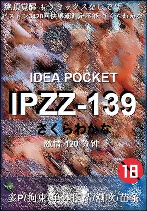 IPZZ-139Ѹ
